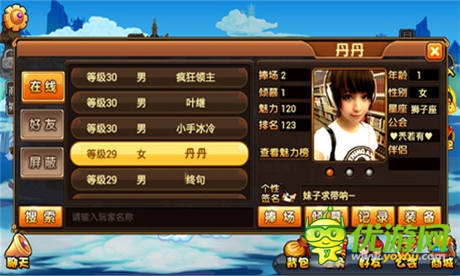 玩轉(zhuǎn)社交《彈彈西游》妹子的圣地宅男的天堂