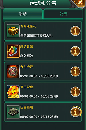 巨獸再現(xiàn) 3k玩《紅警·坦克4D》新型坦克強勢來襲