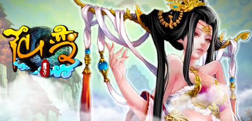 年度最火辣勁爆手游 《仙變》來襲