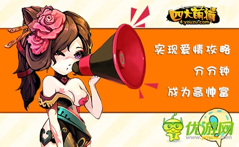 江湖兒女情《四大萌捕》幫你實現(xiàn)愛情攻略