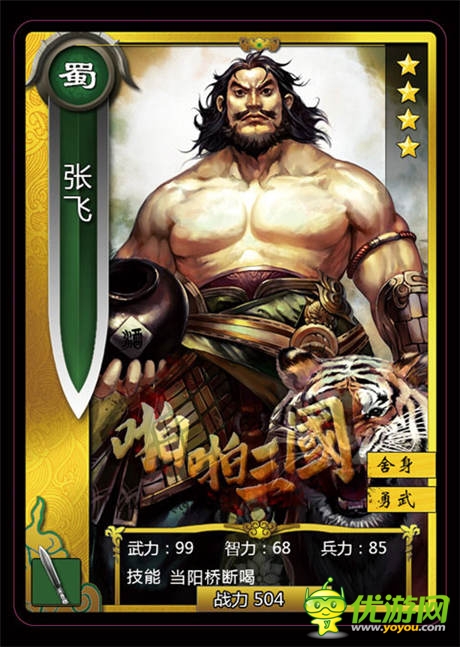 呂布前鋒張飛守門《啪啪三國》最強世界杯11人