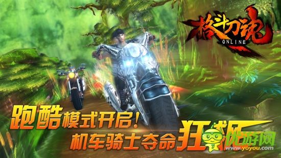 奪命狂飆 艾格拉斯《格斗刀魂Online》跑酷模式首曝