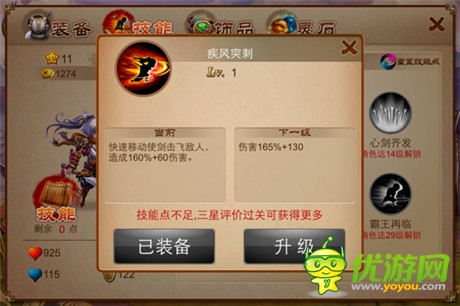 新版上線 《亂世之刃2》劍豪技能彰顯英雄本色