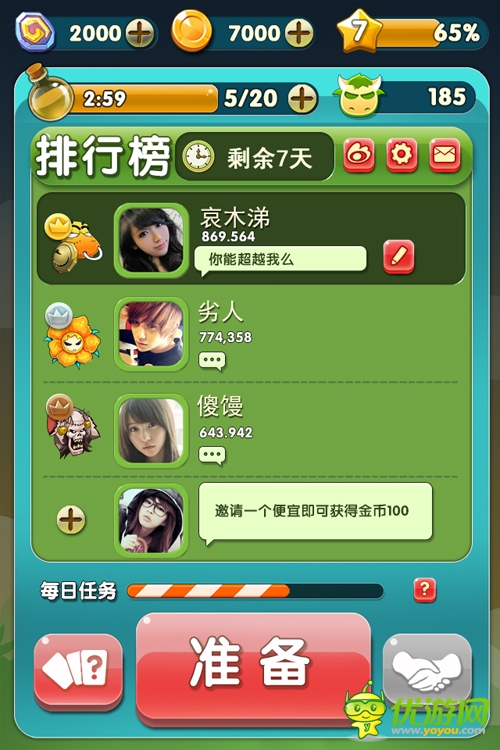 傻饅愛消除截圖