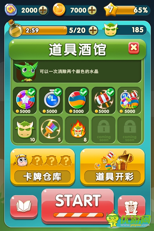 傻饅愛消除截圖