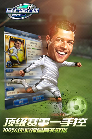 詮釋快樂足球《馬上踢足球》6.18安卓公測