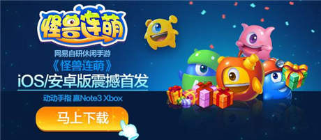  用繩命在賣萌《怪獸連萌》安卓版萌動(dòng)來襲