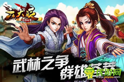 《六大派》真實(shí)3D渲染的場(chǎng)景重現(xiàn)江湖