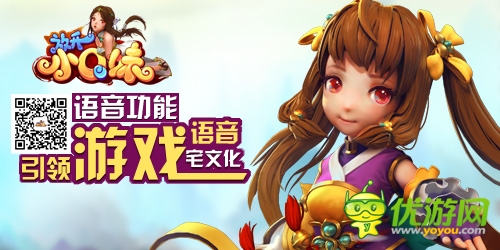 《放開小Q妹》語音功能：引領游戲語音宅文化