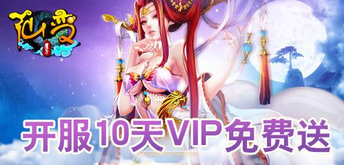 《仙變》仗劍天涯周年慶 策馬奔騰闖三界