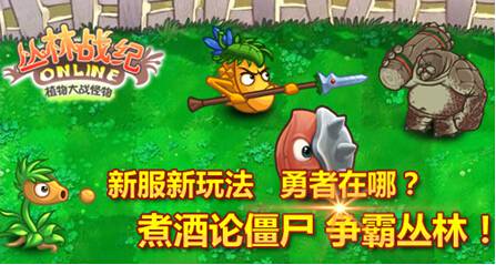 勇者在哪《叢林戰(zhàn)紀》推出連環(huán)血戰(zhàn)試煉場