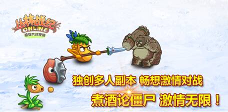 勇者在哪《叢林戰(zhàn)紀》推出連環(huán)血戰(zhàn)試煉場