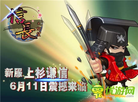 SLG手機游戲《信長之野望》“上衫謙信”新服開啟