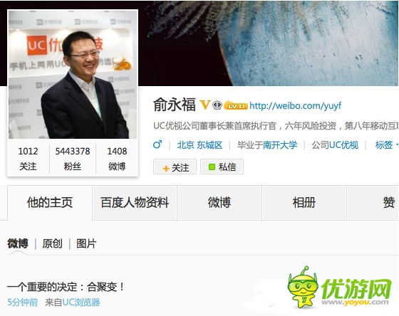 UC成為阿里移動事業(yè)群 中國互聯(lián)網(wǎng)史最大并購案 超越91