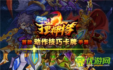 《天天撞神將》宣傳視頻首次曝光