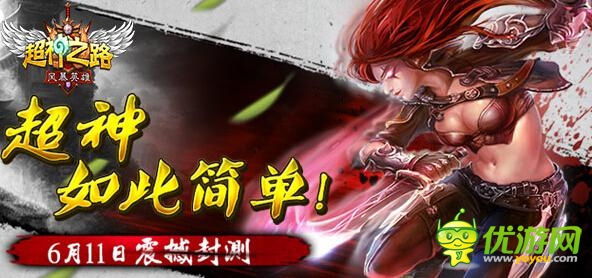 熱酷1800萬代理《超神之路》大手筆推LOL手游