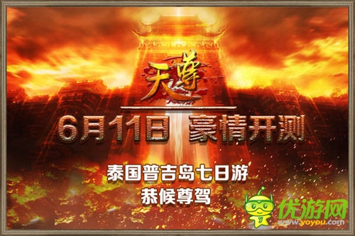 皇城爭(zhēng)奪戰(zhàn)來(lái)襲《天尊》今日11點(diǎn)正式開(kāi)啟