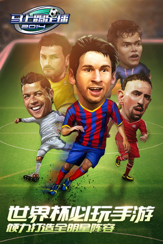 瘋狂style將上演《馬上踢足球》引領世界杯熱潮