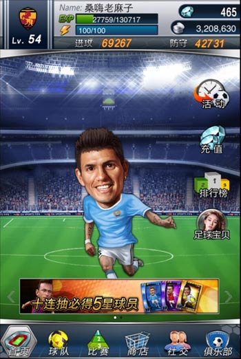 瘋狂style將上演《馬上踢足球》引領世界杯熱潮