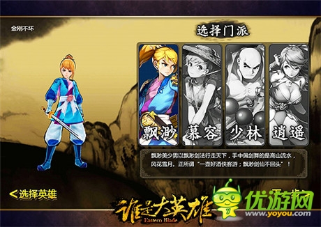 《誰是大英雄》深度測評:武俠手游精品大作