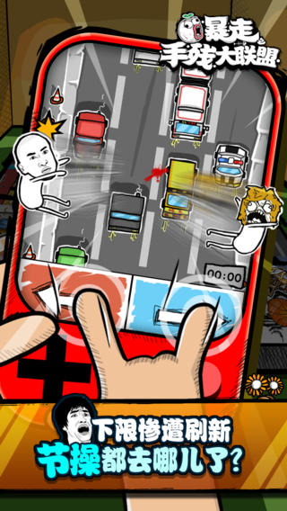 暴走手殘大聯盟截圖