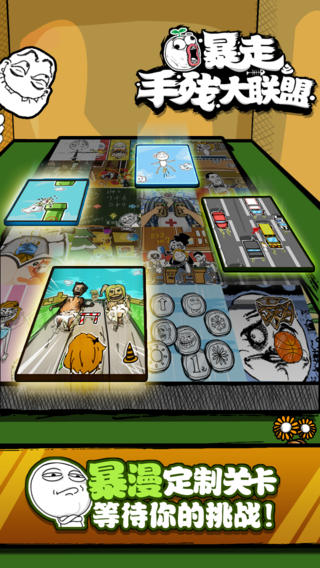 暴走手殘大聯盟截圖