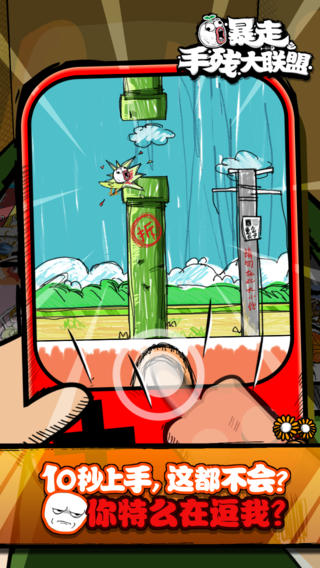 暴走手殘大聯盟截圖