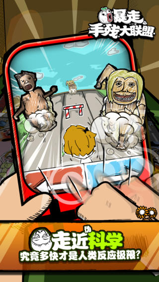 暴走手殘大聯盟截圖