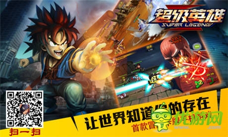 英雄集結拯救世界《超級英雄》今日公測