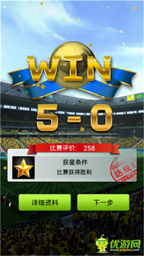 《FIFA2014巴西世界杯》今日公測