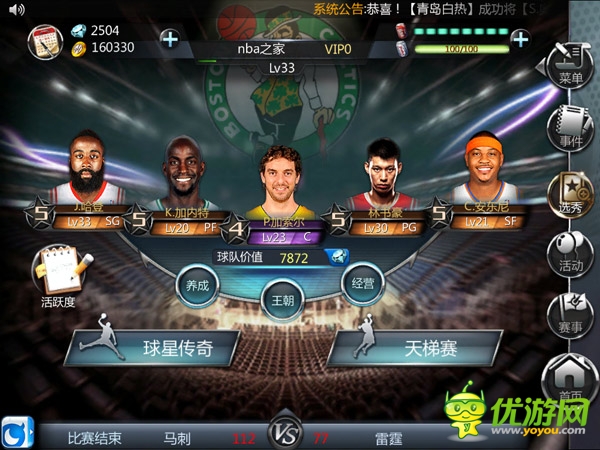 NBA球迷必入! S級手游《NBA夢之隊(duì)》登陸WP商店