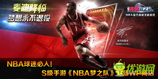 NBA球迷必入! S級手游《NBA夢之隊(duì)》登陸WP商店