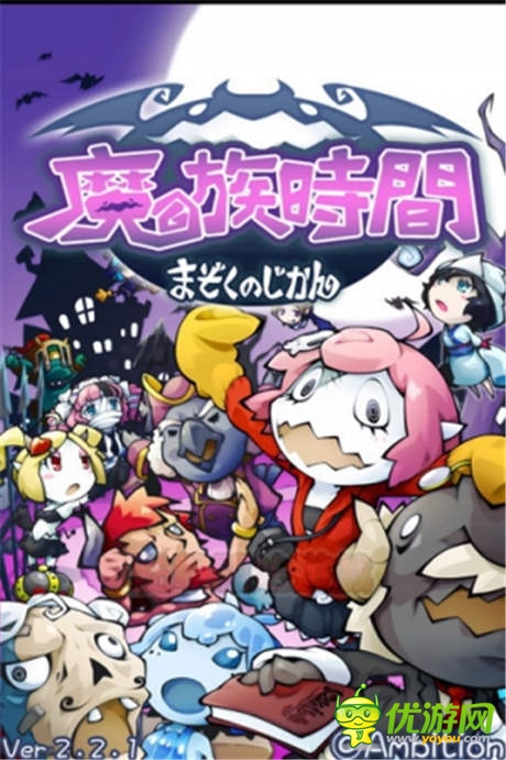 《魔族時間》「亞媞」率領(lǐng)魔怪襲擊人類世界