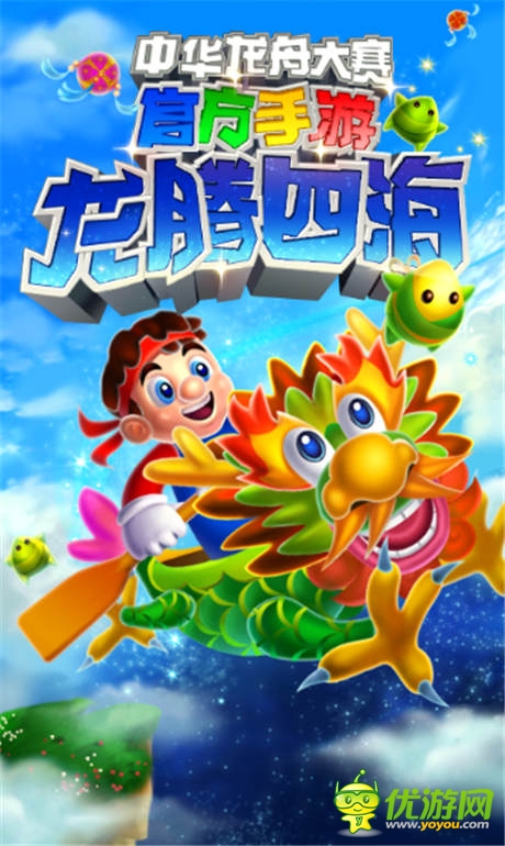 龍舟題材手游大作《龍騰四?！?1日正式上線