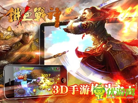 3D格斗手游《鐵血戰(zhàn)神》今日公測 金山老兵再鑄精品