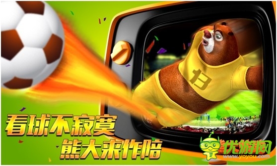 世界杯主題火爆《熊大快跑》數(shù)據(jù)一路飆升