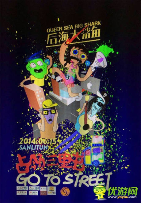 鳳凰游戲空降三里屯 六月帶你high翻世界杯