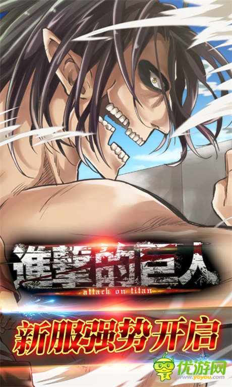競技對決火爆再戰(zhàn)《進(jìn)擊的巨人》新服開啟