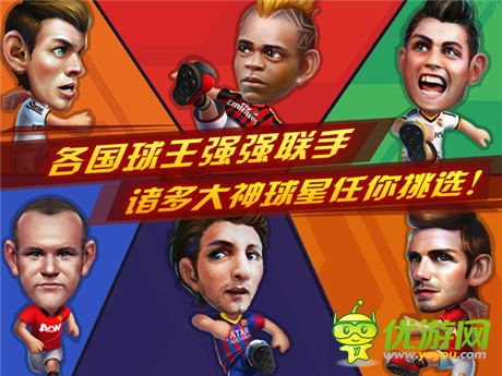 與球星同樂《全民世界杯》越獄版火爆開踢