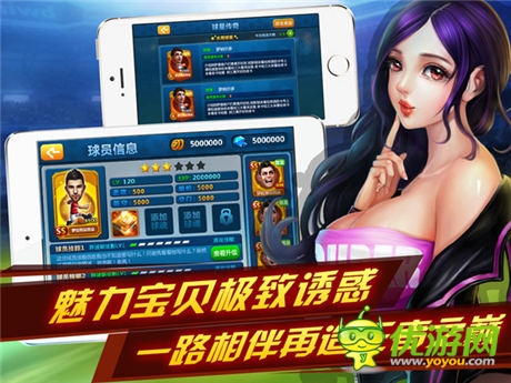 與球星同樂《全民世界杯》越獄版火爆開踢