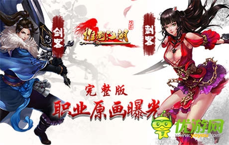 繼原畫曝光 手游《推倒江湖》揭秘職業(yè)形象