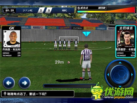 FIFPro正式授權(quán)《夢幻十一人》中文版首曝