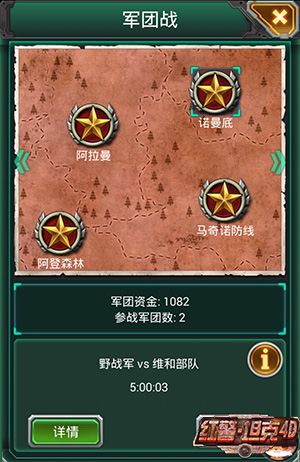  新版爆料《紅警·坦克4D》 軍團(tuán)據(jù)點(diǎn)戰(zhàn)曝光