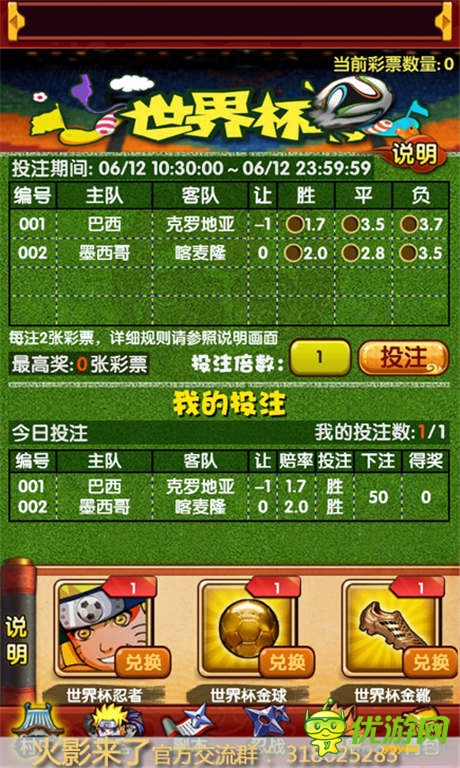 決戰(zhàn)世界杯《火影來了》超萌鳴人篇