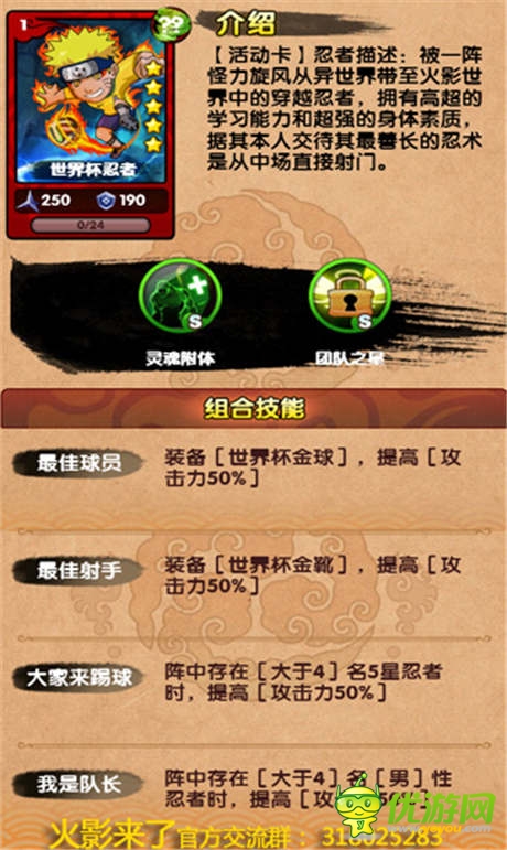 決戰(zhàn)世界杯《火影來了》超萌鳴人篇