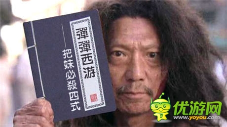 萌妹你在哪？《彈彈西游》把妹四大技巧