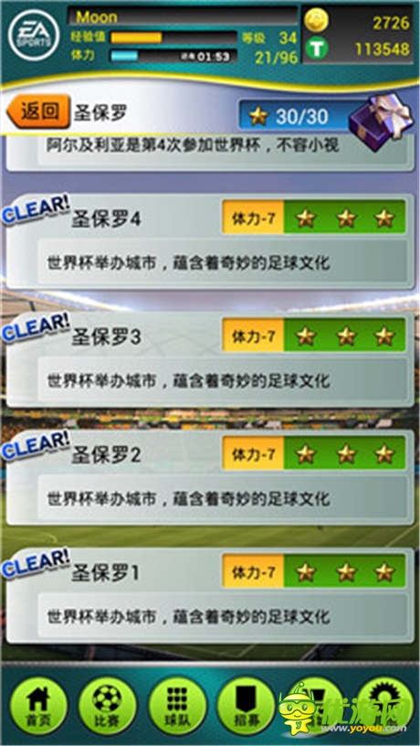 《FIFA》跟手機(jī)有染《FIFA2014巴西世界杯》誕生