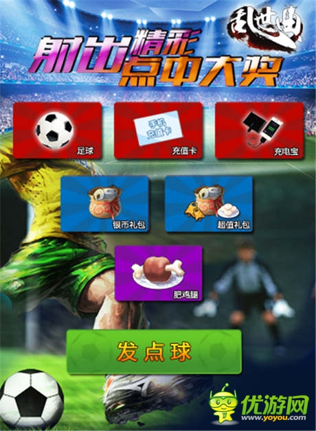 女神作伴 《亂世曲》世界杯活動開幕