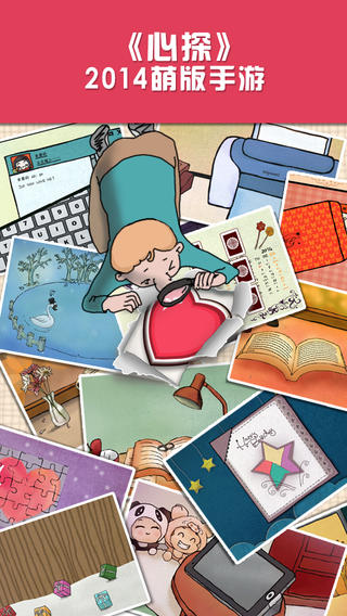 心探截圖欣賞