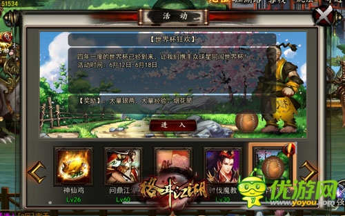 蹴鞠大戰(zhàn)《格斗江湖》世界杯活動火熱上線